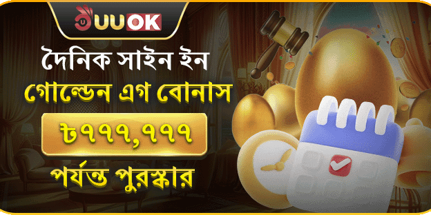 ১০০% প্রথম ডিপোজিট ম্যাচ বোনাস