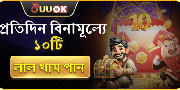 ডেইলি ফ্রি স্পিন অফার