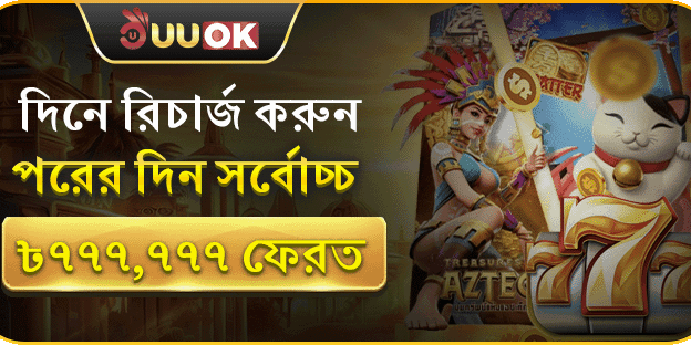 রিচার্জ রিলোড বোনাস